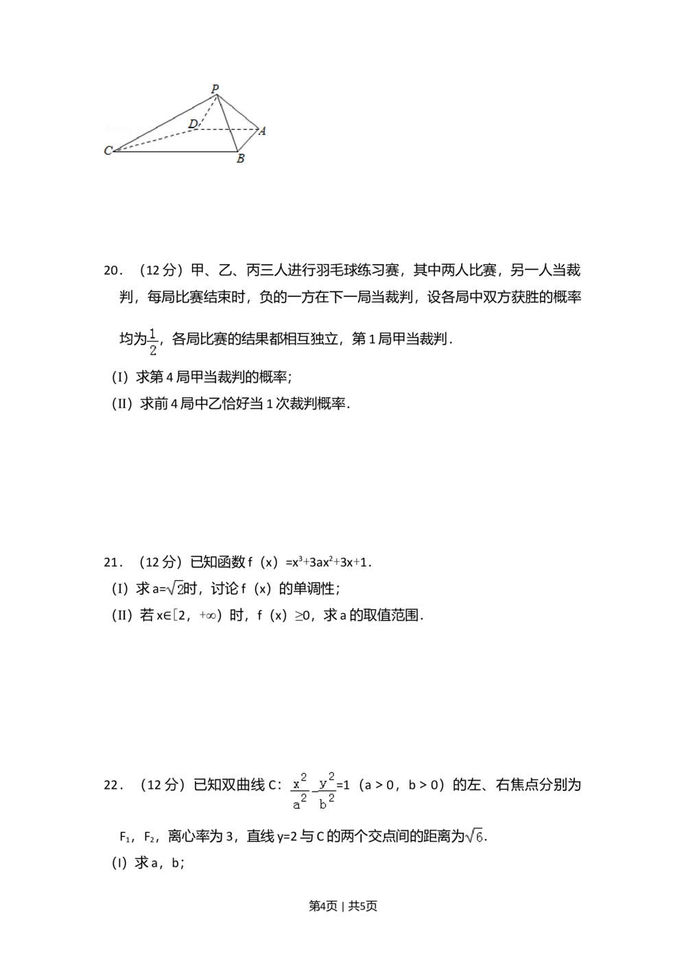 2013年高考数学试卷（文）（大纲版）（空白卷）_历年高考真题合集_数学历年高考真题_新&middot;Word版2008-2025&middot;高考数学真题_数学（按年份分类）2008-2025_2013&middot;高考数学真题