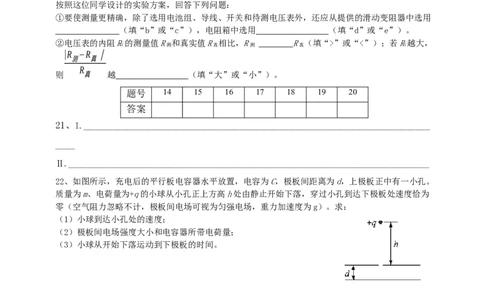 2014年高考物理试卷（安徽）（空白卷）_物理历年高考真题_新&middot;Word版2008-2025&middot;高考物理真题_物理（按年份分类）2008-2025_2014&middot;高考物理真题