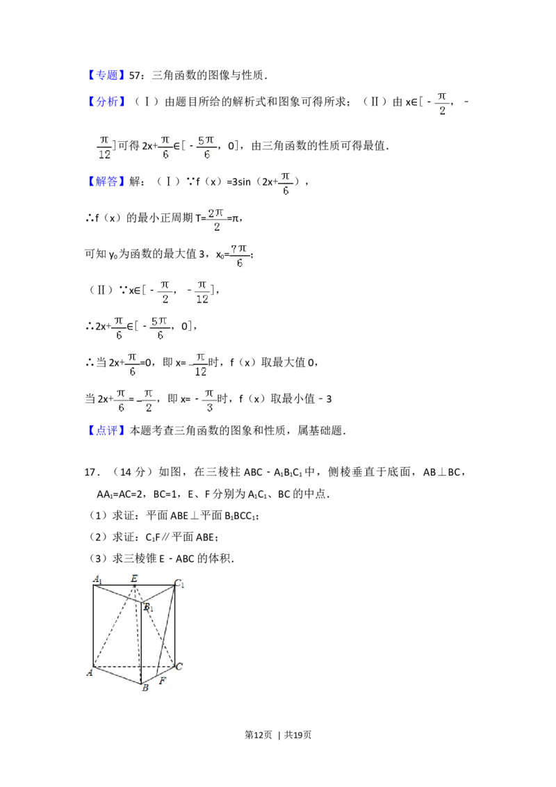 2014年高考数学试卷（文）（北京）（解析卷）_历年高考真题合集_数学历年高考真题_新&middot;Word版2008-2025&middot;高考数学真题_数学（按年份分类）2008-2025_2014&middot;高考数学真题