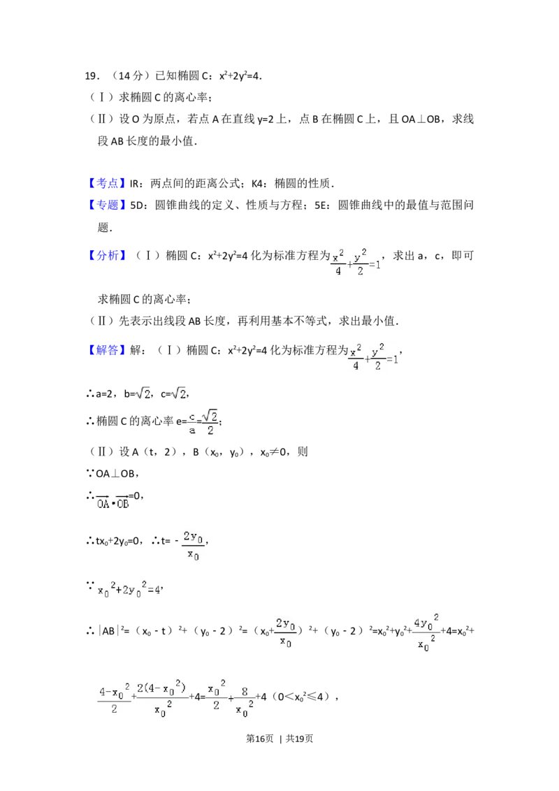 2014年高考数学试卷（文）（北京）（解析卷）_历年高考真题合集_数学历年高考真题_新&middot;Word版2008-2025&middot;高考数学真题_数学（按年份分类）2008-2025_2014&middot;高考数学真题