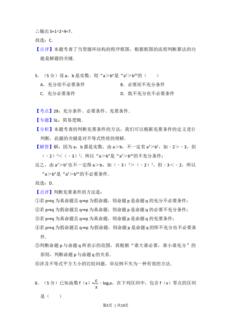 2014年高考数学试卷（文）（北京）（解析卷）_历年高考真题合集_数学历年高考真题_新&middot;Word版2008-2025&middot;高考数学真题_数学（按年份分类）2008-2025_2014&middot;高考数学真题