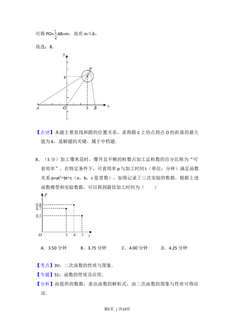 2014年高考数学试卷（文）（北京）（解析卷）_历年高考真题合集_数学历年高考真题_新&middot;Word版2008-2025&middot;高考数学真题_数学（按年份分类）2008-2025_2014&middot;高考数学真题