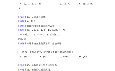 2014年高考数学试卷（文）（北京）（解析卷）_历年高考真题合集_数学历年高考真题_新&middot;Word版2008-2025&middot;高考数学真题_数学（按年份分类）2008-2025_2014&middot;高考数学真题