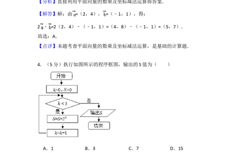 2014年高考数学试卷（文）（北京）（解析卷）_历年高考真题合集_数学历年高考真题_新&middot;Word版2008-2025&middot;高考数学真题_数学（按年份分类）2008-2025_2014&middot;高考数学真题