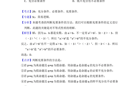 2014年高考数学试卷（文）（北京）（解析卷）_历年高考真题合集_数学历年高考真题_新&middot;Word版2008-2025&middot;高考数学真题_数学（按年份分类）2008-2025_2014&middot;高考数学真题
