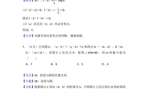 2014年高考数学试卷（文）（北京）（解析卷）_历年高考真题合集_数学历年高考真题_新&middot;Word版2008-2025&middot;高考数学真题_数学（按年份分类）2008-2025_2014&middot;高考数学真题