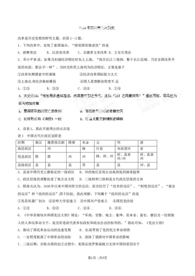 2014年高考历史试卷（四川）（空白卷）_历史历年高考真题_新&middot;Word版2008-2025&middot;高考历史真题_历史（按年份分类）2008-2025_2014&middot;历史高考真题