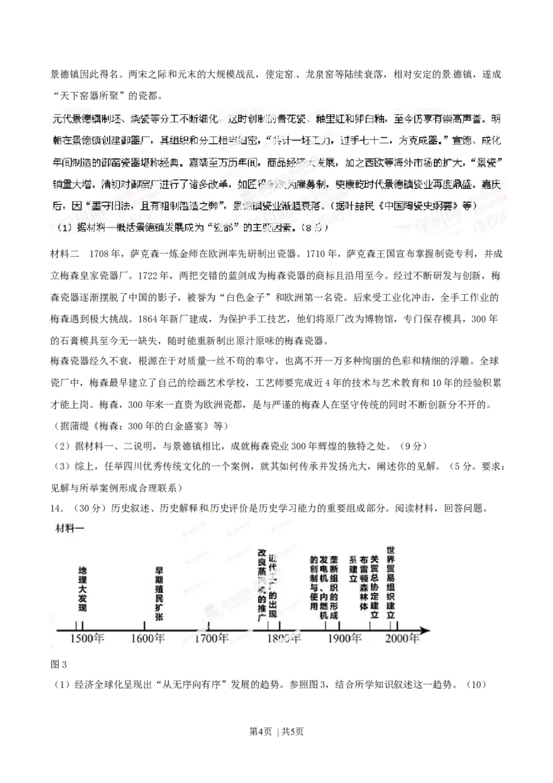 2014年高考历史试卷（四川）（空白卷）_历史历年高考真题_新&middot;Word版2008-2025&middot;高考历史真题_历史（按年份分类）2008-2025_2014&middot;历史高考真题