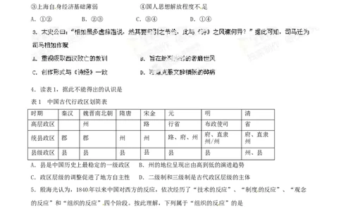 2014年高考历史试卷（四川）（空白卷）_历史历年高考真题_新&middot;Word版2008-2025&middot;高考历史真题_历史（按年份分类）2008-2025_2014&middot;历史高考真题