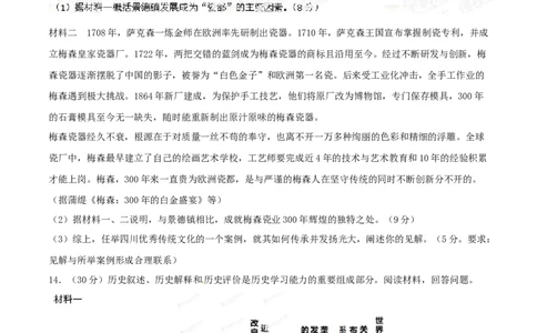 2014年高考历史试卷（四川）（空白卷）_历史历年高考真题_新&middot;Word版2008-2025&middot;高考历史真题_历史（按年份分类）2008-2025_2014&middot;历史高考真题