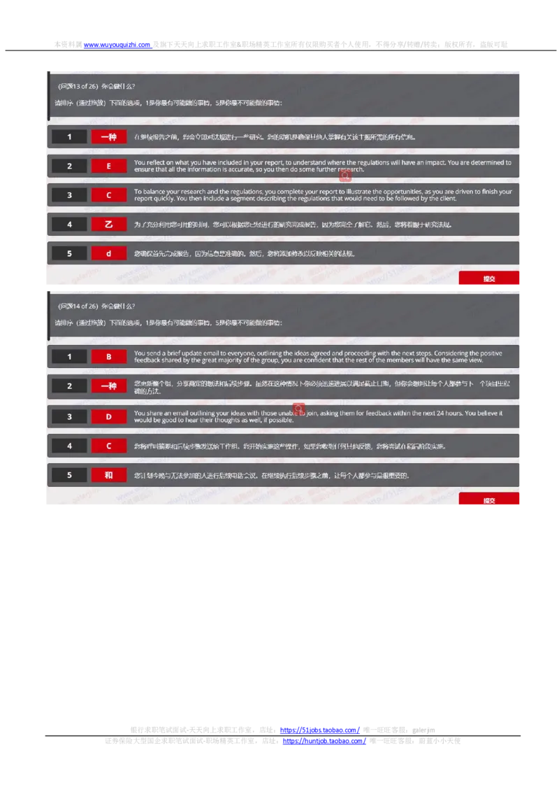 汇丰2020招聘在线笔试OIA完整真题及答案20190919_2025春招题库汇总_外资银行题库_23汇丰_2020年历次OT真题及答案解析（独家提供）