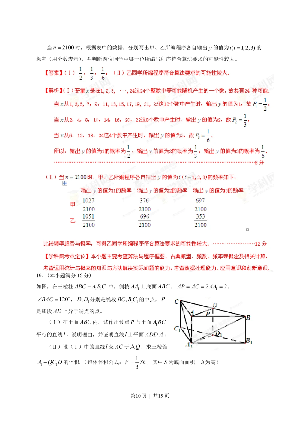 2013年高考数学试卷（文）（四川）（解析卷）_历年高考真题合集_数学历年高考真题_新&middot;PDF版2008-2025&middot;高考数学真题_数学（按年份分类）2008-2025_2013&middot;高考数学真题