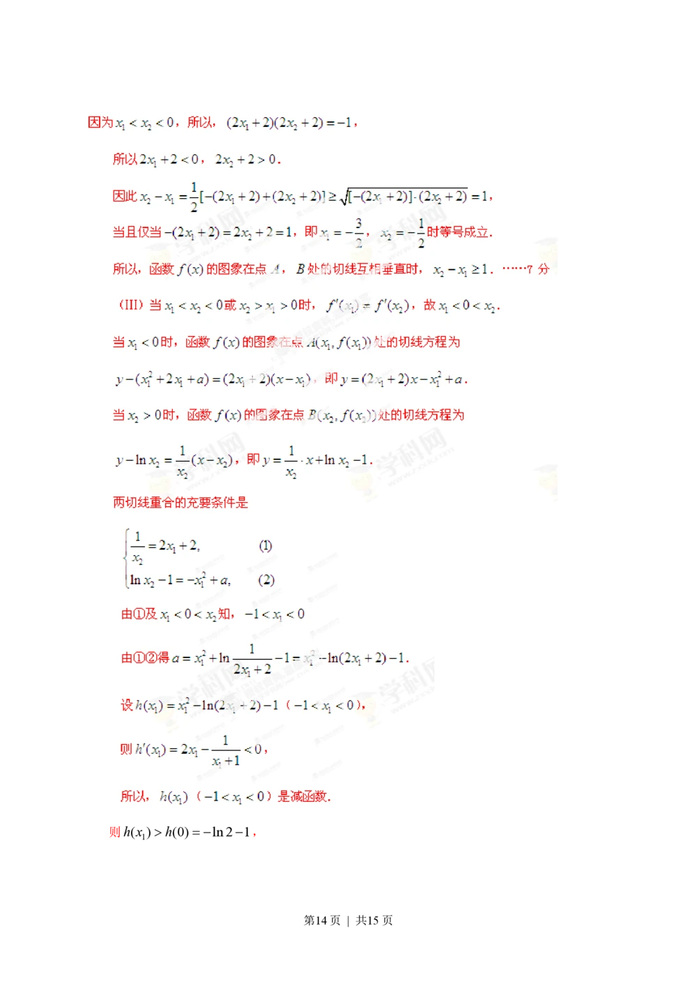 2013年高考数学试卷（文）（四川）（解析卷）_历年高考真题合集_数学历年高考真题_新&middot;PDF版2008-2025&middot;高考数学真题_数学（按年份分类）2008-2025_2013&middot;高考数学真题