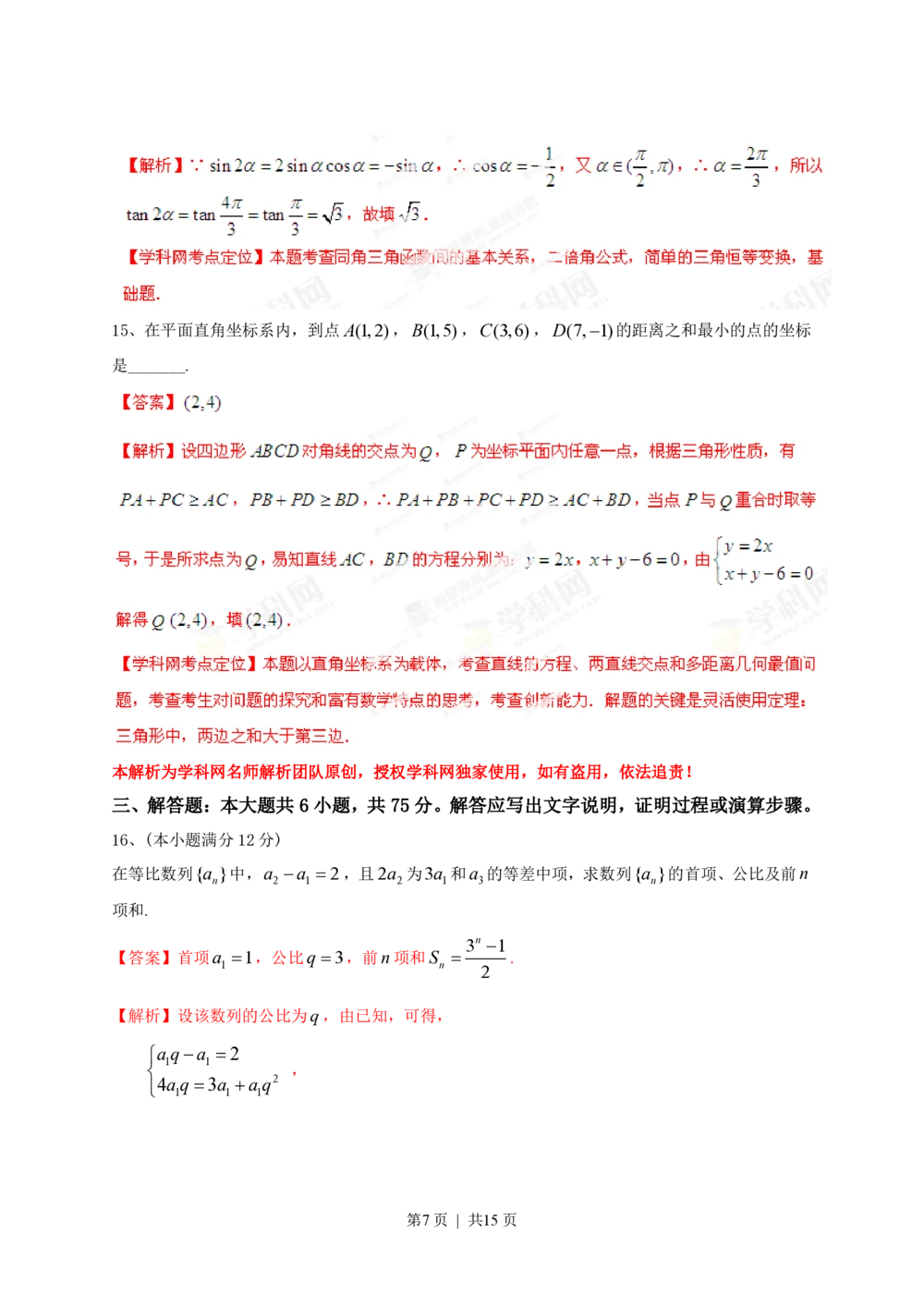 2013年高考数学试卷（文）（四川）（解析卷）_历年高考真题合集_数学历年高考真题_新&middot;PDF版2008-2025&middot;高考数学真题_数学（按年份分类）2008-2025_2013&middot;高考数学真题