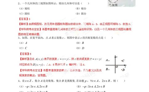 2013年高考数学试卷（文）（四川）（解析卷）_历年高考真题合集_数学历年高考真题_新&middot;PDF版2008-2025&middot;高考数学真题_数学（按年份分类）2008-2025_2013&middot;高考数学真题