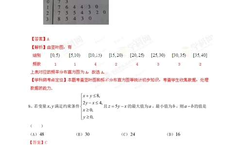 2013年高考数学试卷（文）（四川）（解析卷）_历年高考真题合集_数学历年高考真题_新&middot;PDF版2008-2025&middot;高考数学真题_数学（按年份分类）2008-2025_2013&middot;高考数学真题
