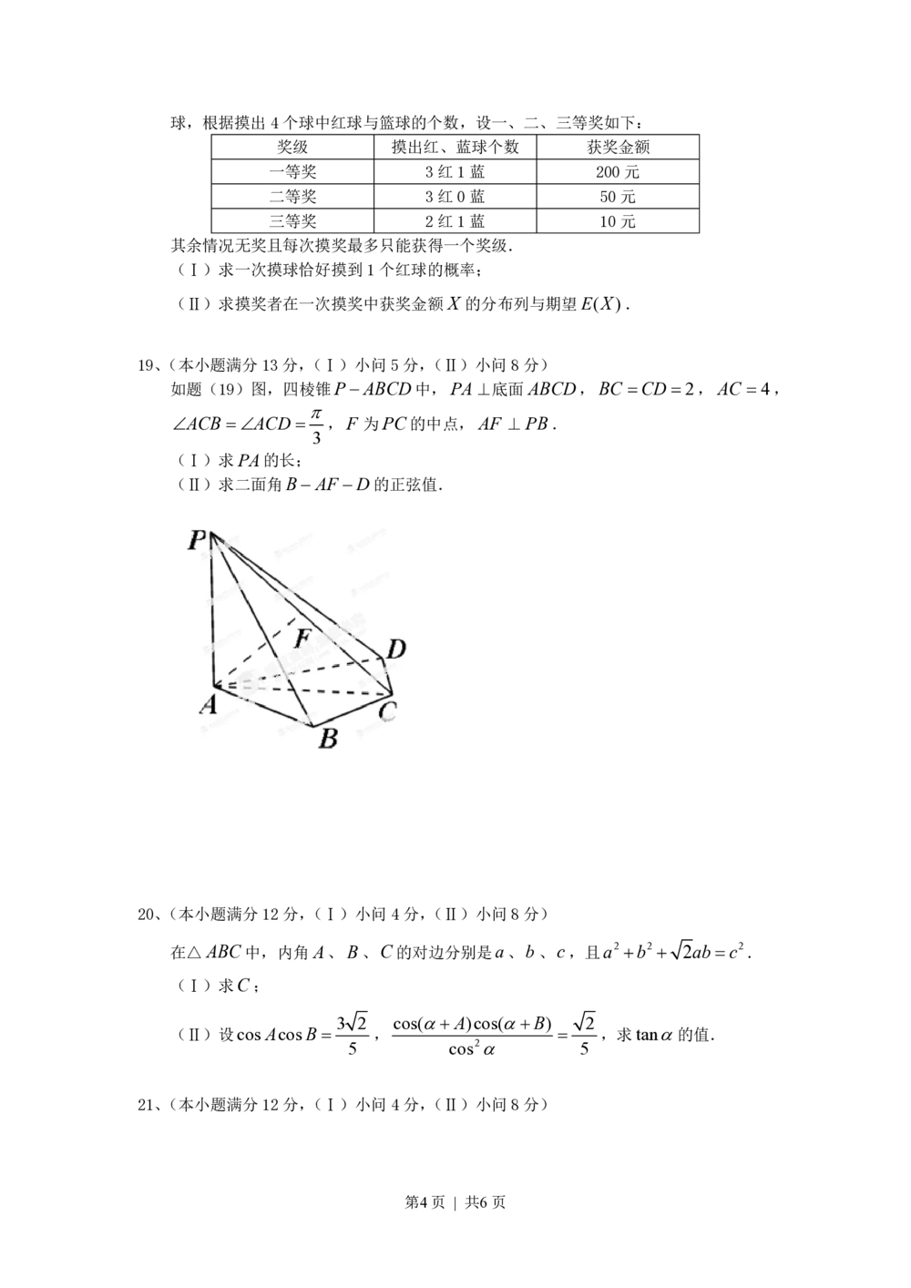 2013年高考数学试卷（理）（重庆）（空白卷）_历年高考真题合集_数学历年高考真题_新&middot;PDF版2008-2025&middot;高考数学真题_数学（按试卷类型分类）2008-2025_自主命题卷&middot;数学（2008-2025）