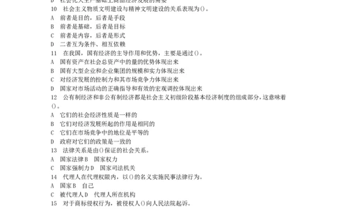 公共基础知识（综合知识）模拟预测试卷（11）_2025春招题库汇总_国企综合题库_1、国企招聘考试------笔试资料_公共（综合）基础知识_3、国企公共基础知识全面练习25套(含答案)