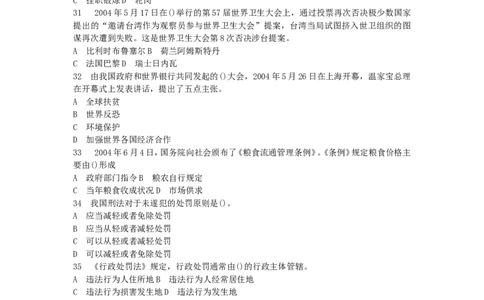 公共基础知识（综合知识）模拟预测试卷（11）_2025春招题库汇总_国企综合题库_1、国企招聘考试------笔试资料_公共（综合）基础知识_3、国企公共基础知识全面练习25套(含答案)