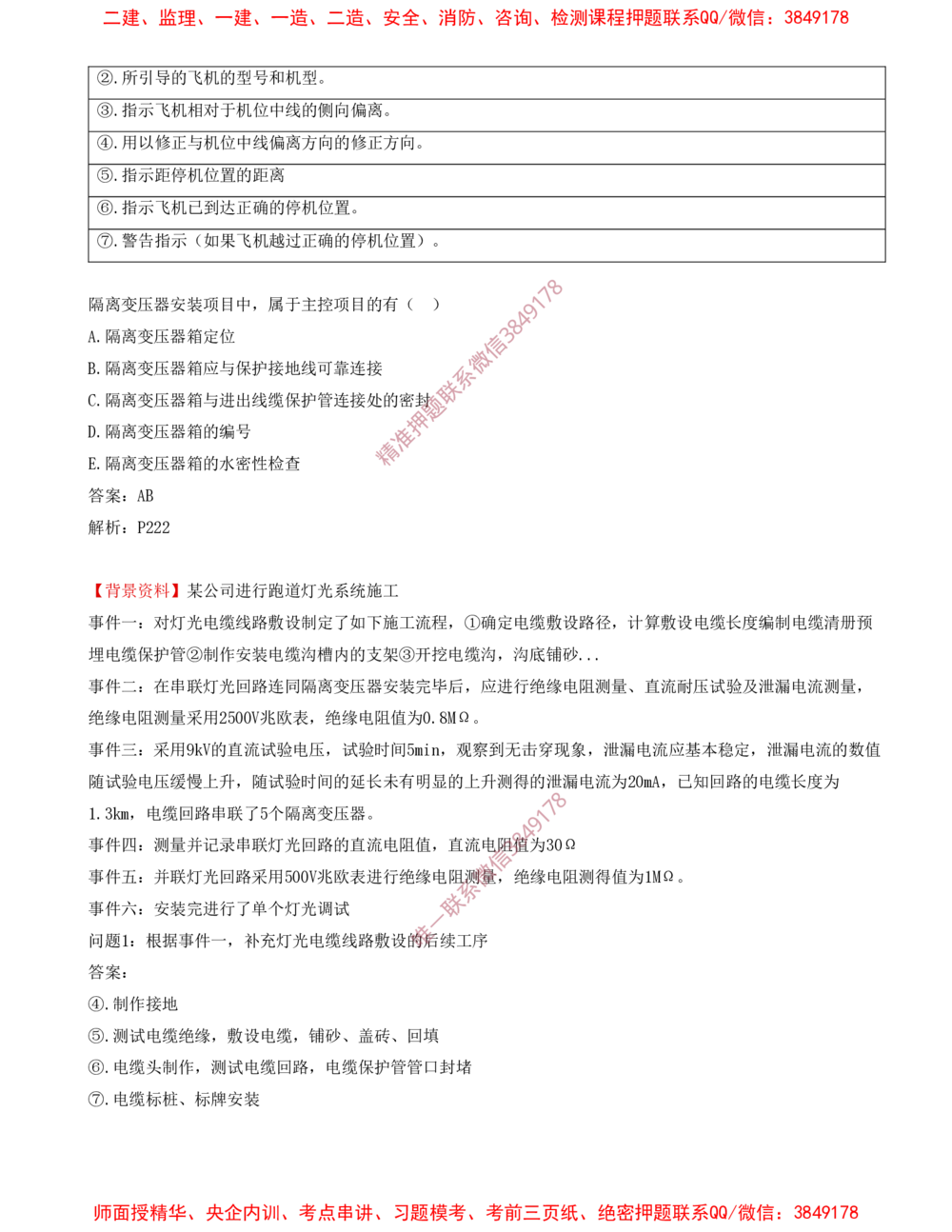 10.10-习题带练（十）_2026年一级建造师_2026年一建民航_2025年一建民航SVIP_03-习题精析✿实战特训✿模考通关_04-民航《习题带练班》高永志SMR