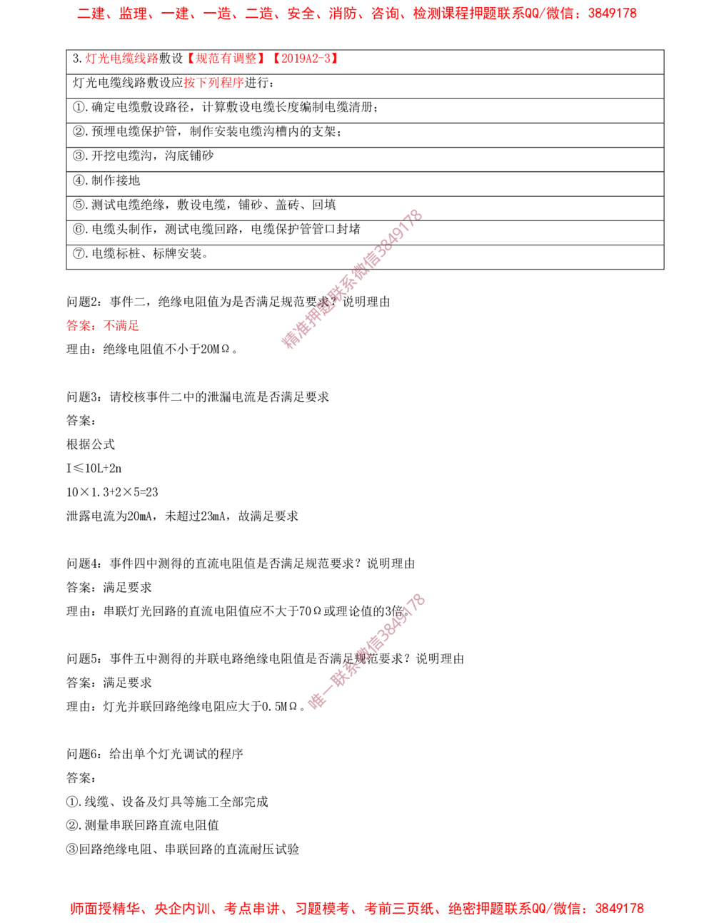 10.10-习题带练（十）_2026年一级建造师_2026年一建民航_2025年一建民航SVIP_03-习题精析✿实战特训✿模考通关_04-民航《习题带练班》高永志SMR