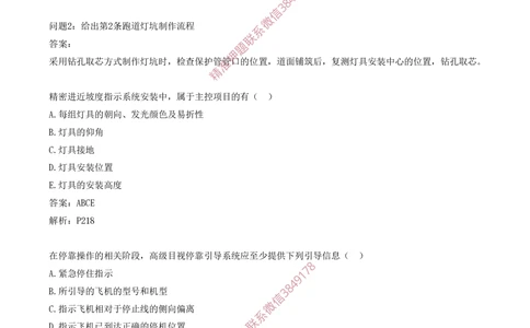 10.10-习题带练（十）_2026年一级建造师_2026年一建民航_2025年一建民航SVIP_03-习题精析✿实战特训✿模考通关_04-民航《习题带练班》高永志SMR