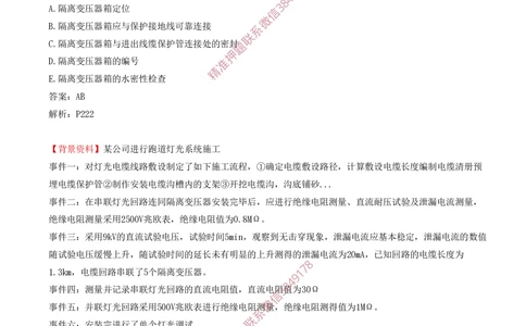 10.10-习题带练（十）_2026年一级建造师_2026年一建民航_2025年一建民航SVIP_03-习题精析✿实战特训✿模考通关_04-民航《习题带练班》高永志SMR