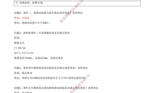 10.10-习题带练（十）_2026年一级建造师_2026年一建民航_2025年一建民航SVIP_03-习题精析✿实战特训✿模考通关_04-民航《习题带练班》高永志SMR