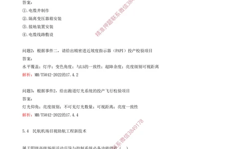 10.10-习题带练（十）_2026年一级建造师_2026年一建民航_2025年一建民航SVIP_03-习题精析✿实战特训✿模考通关_04-民航《习题带练班》高永志SMR