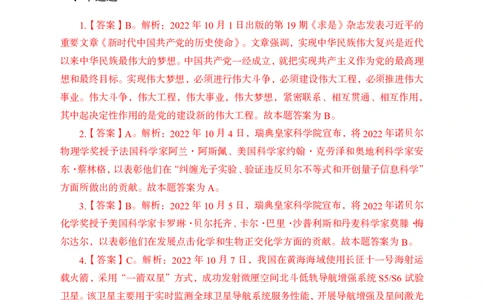 更新2022年10月（上）时政讲义答案与解析_2025春招题库汇总_银行题库-1_银行全套上岸资料_时事政治（持续更新）_2022年每月时政