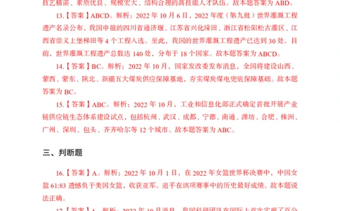 更新2022年10月（上）时政讲义答案与解析_2025春招题库汇总_银行题库-1_银行全套上岸资料_时事政治（持续更新）_2022年每月时政