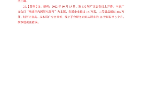 更新2022年10月（上）时政讲义答案与解析_2025春招题库汇总_银行题库-1_银行全套上岸资料_时事政治（持续更新）_2022年每月时政