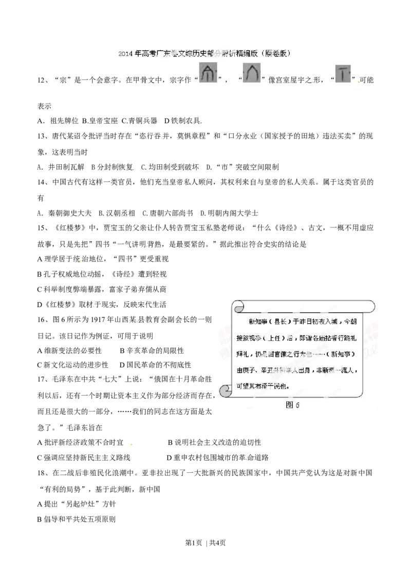 2014年高考历史试卷（广东）（空白卷）_历史历年高考真题_新&middot;Word版2008-2025&middot;高考历史真题_历史（按年份分类）2008-2025_2014&middot;历史高考真题