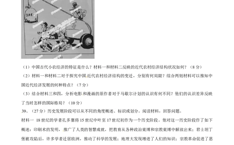 2014年高考历史试卷（广东）（空白卷）_历史历年高考真题_新&middot;Word版2008-2025&middot;高考历史真题_历史（按年份分类）2008-2025_2014&middot;历史高考真题