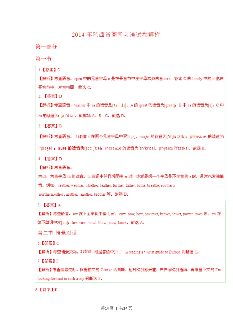 2014年高考英语试卷（陕西）（解析卷）_英语历年高考真题_新&middot;PDF版2008-2025&middot;高考英语真题_英语（按省份分类）2008-2025_2008-2025&middot;（陕西）英语高考真题