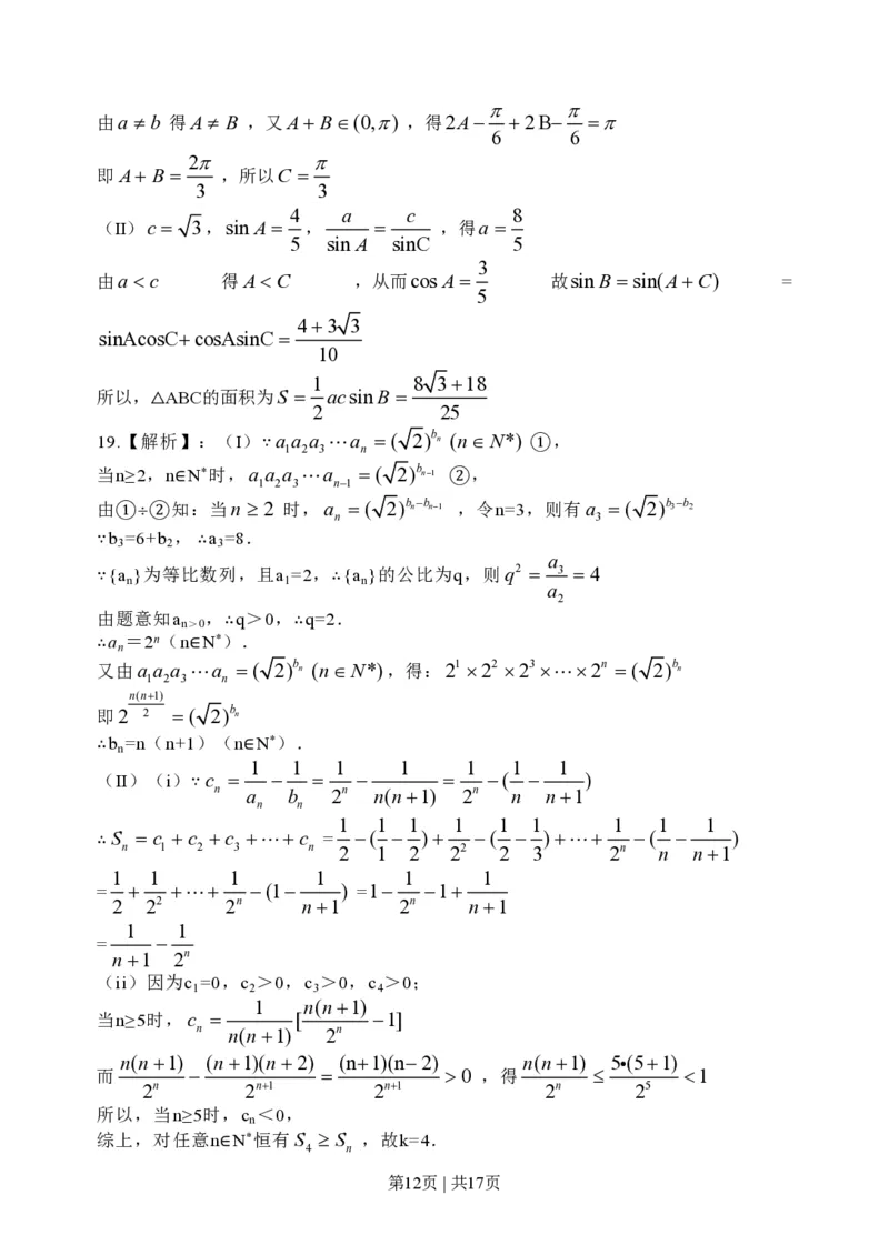 2014年高考数学试卷（理）（浙江）（解析卷）_历年高考真题合集_数学历年高考真题_新&middot;PDF版2008-2025&middot;高考数学真题_数学（按省份分类）2008-2025_2008-2025&middot;（浙江）数学高考真题