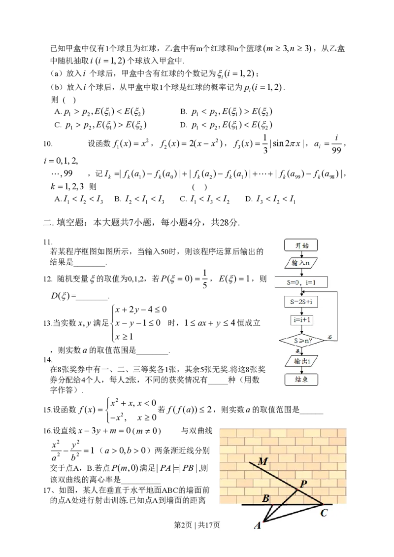 2014年高考数学试卷（理）（浙江）（解析卷）_历年高考真题合集_数学历年高考真题_新&middot;PDF版2008-2025&middot;高考数学真题_数学（按省份分类）2008-2025_2008-2025&middot;（浙江）数学高考真题
