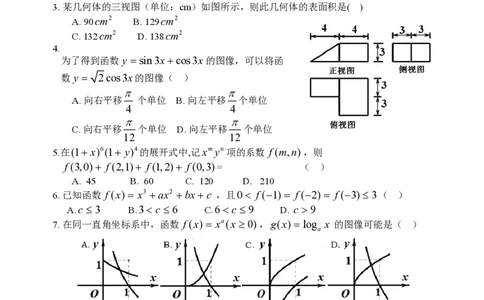 2014年高考数学试卷（理）（浙江）（解析卷）_历年高考真题合集_数学历年高考真题_新&middot;PDF版2008-2025&middot;高考数学真题_数学（按省份分类）2008-2025_2008-2025&middot;（浙江）数学高考真题