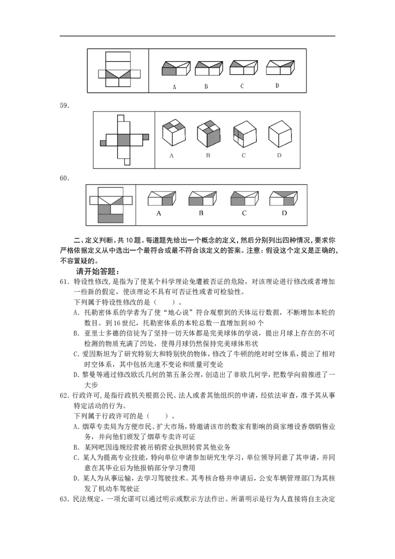 新版中国海油招聘考试名师押题模拟卷(25)_三桶油_中海油_2-中海油招聘考试-通用能力_中国海油2021年招聘笔试最新讲义+题库+押题+预测_全真中国海油通用能力试题&mdash;&mdash;名师密题押题卷30套