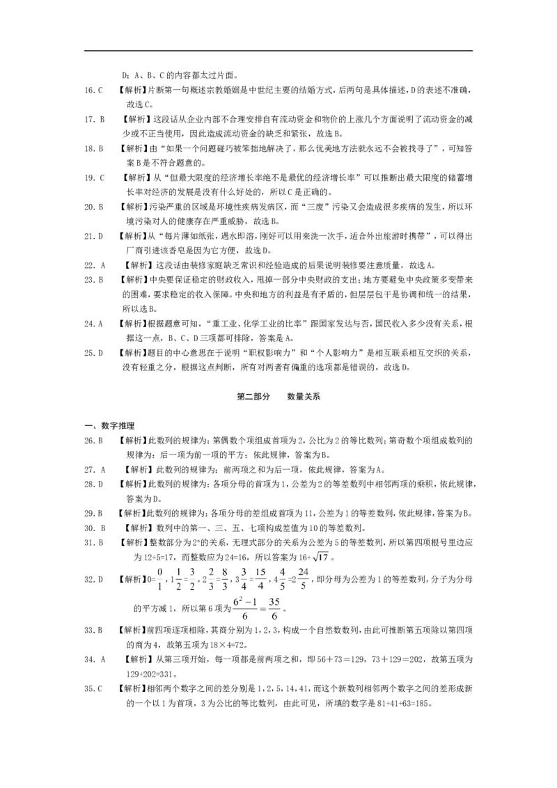 新版中国海油招聘考试名师押题模拟卷(25)_三桶油_中海油_2-中海油招聘考试-通用能力_中国海油2021年招聘笔试最新讲义+题库+押题+预测_全真中国海油通用能力试题&mdash;&mdash;名师密题押题卷30套