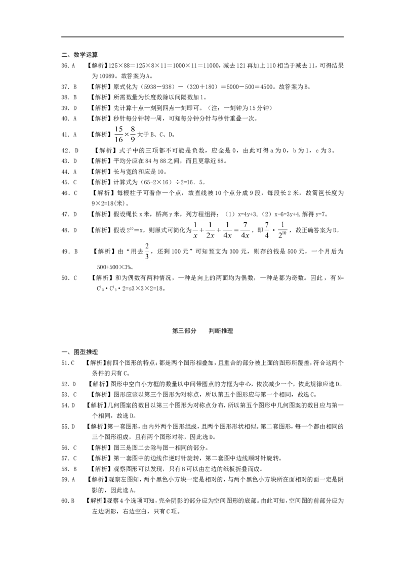 新版中国海油招聘考试名师押题模拟卷(25)_三桶油_中海油_2-中海油招聘考试-通用能力_中国海油2021年招聘笔试最新讲义+题库+押题+预测_全真中国海油通用能力试题&mdash;&mdash;名师密题押题卷30套