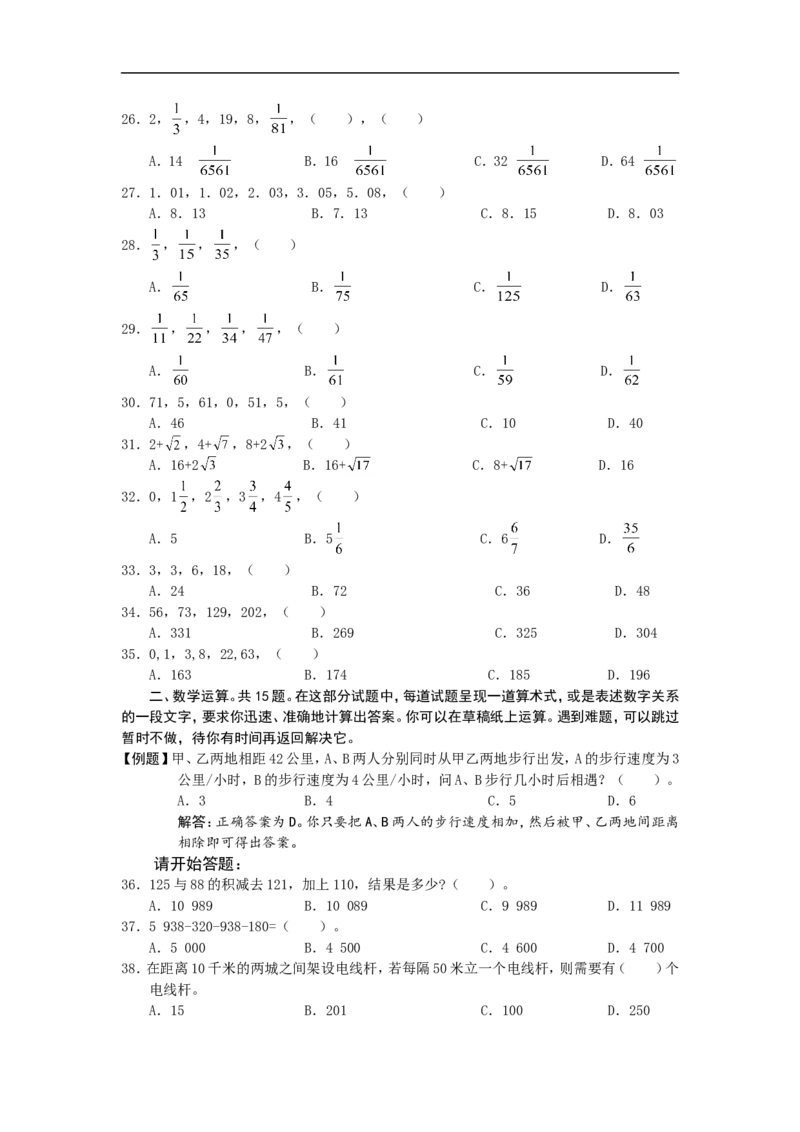 新版中国海油招聘考试名师押题模拟卷(25)_三桶油_中海油_2-中海油招聘考试-通用能力_中国海油2021年招聘笔试最新讲义+题库+押题+预测_全真中国海油通用能力试题&mdash;&mdash;名师密题押题卷30套