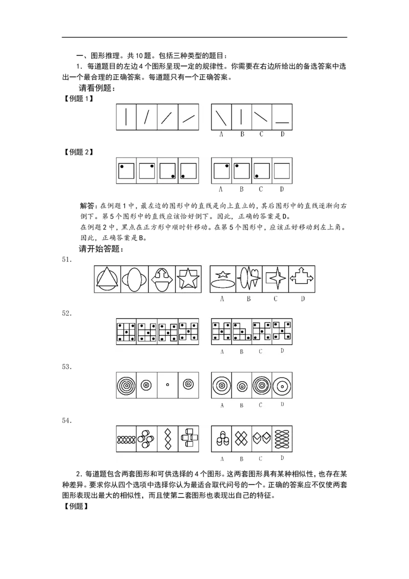 新版中国海油招聘考试名师押题模拟卷(25)_三桶油_中海油_2-中海油招聘考试-通用能力_中国海油2021年招聘笔试最新讲义+题库+押题+预测_全真中国海油通用能力试题&mdash;&mdash;名师密题押题卷30套