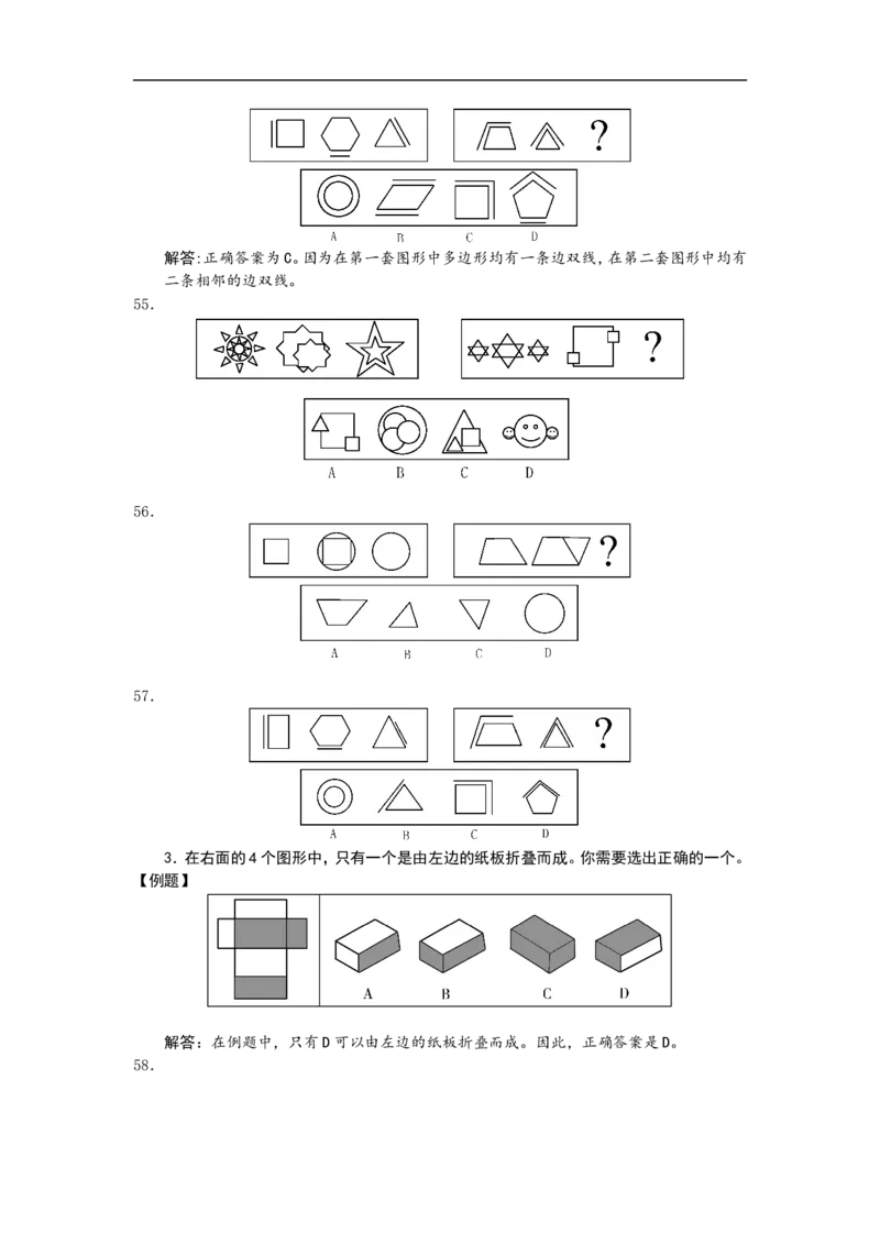 新版中国海油招聘考试名师押题模拟卷(25)_三桶油_中海油_2-中海油招聘考试-通用能力_中国海油2021年招聘笔试最新讲义+题库+押题+预测_全真中国海油通用能力试题&mdash;&mdash;名师密题押题卷30套