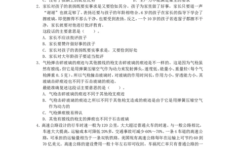 新版中国海油招聘考试名师押题模拟卷(25)_三桶油_中海油_2-中海油招聘考试-通用能力_中国海油2021年招聘笔试最新讲义+题库+押题+预测_全真中国海油通用能力试题&mdash;&mdash;名师密题押题卷30套