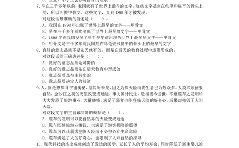 新版中国海油招聘考试名师押题模拟卷(25)_三桶油_中海油_2-中海油招聘考试-通用能力_中国海油2021年招聘笔试最新讲义+题库+押题+预测_全真中国海油通用能力试题&mdash;&mdash;名师密题押题卷30套