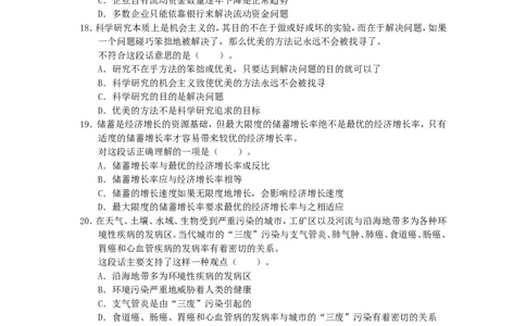 新版中国海油招聘考试名师押题模拟卷(25)_三桶油_中海油_2-中海油招聘考试-通用能力_中国海油2021年招聘笔试最新讲义+题库+押题+预测_全真中国海油通用能力试题&mdash;&mdash;名师密题押题卷30套