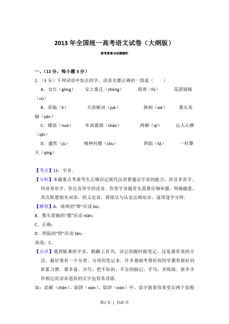 2013年高考语文试卷（大纲版）（解析卷）_语文历年高考真题_新&middot;PDF版2008-2025&middot;高考语文真题_语文（按年份分类）2008-2025_2013&middot;语文高考真题
