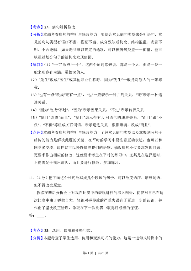 2013年高考语文试卷（大纲版）（解析卷）_语文历年高考真题_新&middot;PDF版2008-2025&middot;高考语文真题_语文（按年份分类）2008-2025_2013&middot;语文高考真题