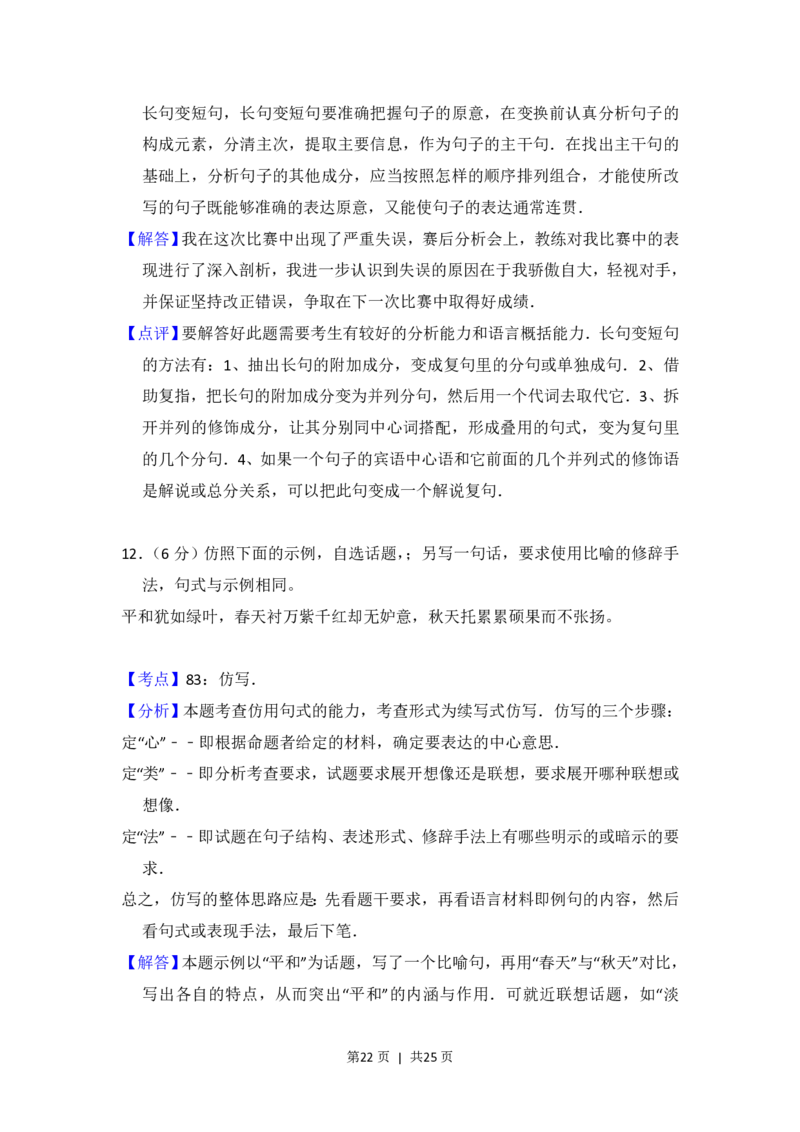 2013年高考语文试卷（大纲版）（解析卷）_语文历年高考真题_新&middot;PDF版2008-2025&middot;高考语文真题_语文（按年份分类）2008-2025_2013&middot;语文高考真题